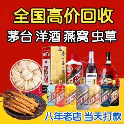 壤塘聊城临清酒水回收价格哪里回收(附近上门回收茅台酒）