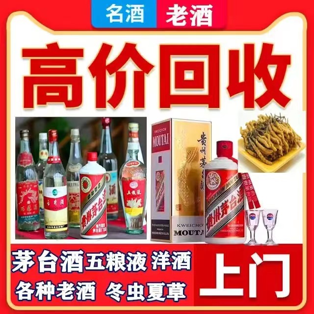壤塘八十年茅台酒回收上门哪里回收(附近上门回收茅台酒）